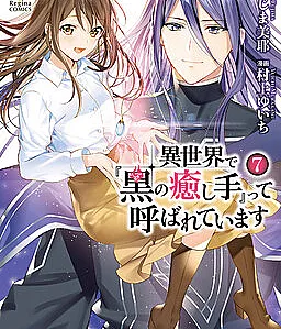 Isekai de "Kuro no Iyashi Te" tte Yobarete Imasu