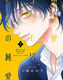 Datenshi Koumori-kun no Junai