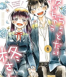 Hiiragi-san Is a Little Careless