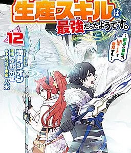 Isekai de Te ni Ireta Seisan Skill wa Saikyou datta You desu ~Souzou & Kiyou no W Chiuto de Musou Suru~