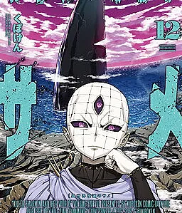 Cover image for Isekai Kuimetsu no Same (異世界喰滅のサメ; Killer Shark in Another World; Requin tueur dans un autre monde)