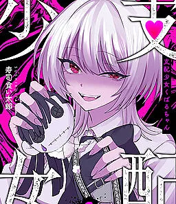 Shihai Shoujo Kubaru-chan