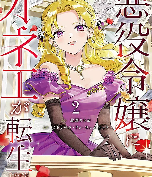 Akuyaku Reijou ni Onee ga Tenseishita kedo nanimo Mondai ga Nai Ken