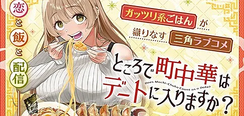 Tokoro de Machi Chuuka wa Date ni Irimasu ka?