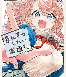 Mankitsu Shitai Jouren-san
