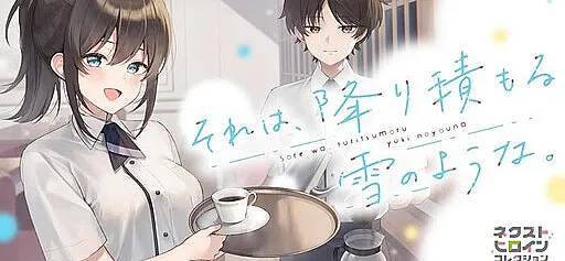 Sore wa, Furitsumoru Yuki no You na.