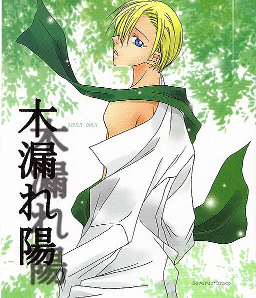 Harry Potter - Komorebi (Doujinshi)