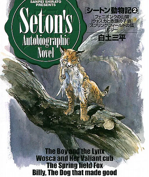 Seton Animal Chronicles