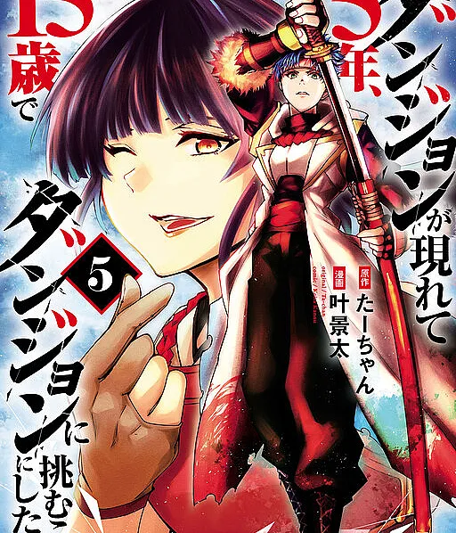 Dungeon ga Arawarete 5-nen, 15-sai de Dungeon ni Idomu Koto ni Shita.