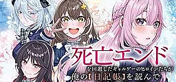 Cover image for Shibou End o Kaihi Shita Gyarugee no Hiroin-tachi ga Ore no [Nikki-chou] o Yonde Himitsu o Shitta Rashii (死亡エンドを回避したギャルゲーのヒロインたちが俺の【日記帳】を読んで秘密を知ったらしい; The Heroines of a Gal Game Who Avoided the End of Death Read My [Diary] And Found Out My Secret; Para heroine saking gim gal ingkang uwal saking pungkasan pati, maos [Diary] kula lan mangertos rahasia kula.; Các Nữ Chính Gyaru Tránh Được Cái Chết Dường Như Đã Biết Bí Mật Sau Khi Đọc [Cuốn Nhật Ký] Của Tôi; Las heroínas del juego de chicas que evitaron el final mortal parecen haber leído mi diario y descubierto mi secreto)