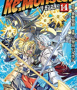 Cover image for Re:Monster (リ・モンスター; 重．怪物; Перерождение: Монст?; Re:Monster ราชันชาติอสูร)