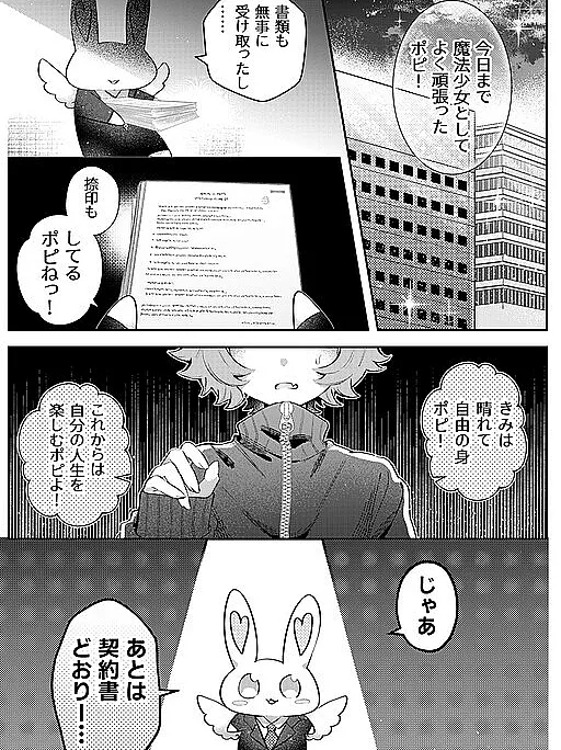30-pun Go ni ☆ Onnanoko