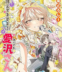 Mietemasu yo! Aizawa-san