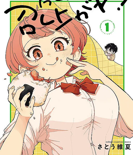 Katayama-kun, Meshiagare!