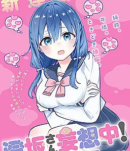 Sumisaka-san Mousouchu!