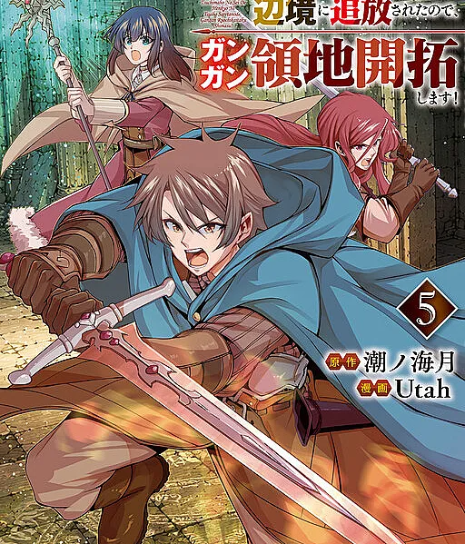 Hazure Zokusei Tsuchi Mahou no Sei de Henkyou ni Tsuihousareta no de, Gangan Ryouchi Kaitakushimasu!
