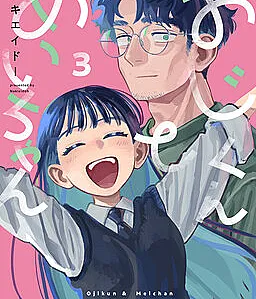 Oji-kun and Mei-chan