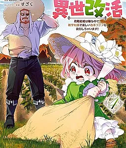 Tensei Arasaa Joshi no Isekaikatsu