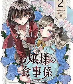 Ojou-sama no Shokuji-gakari
