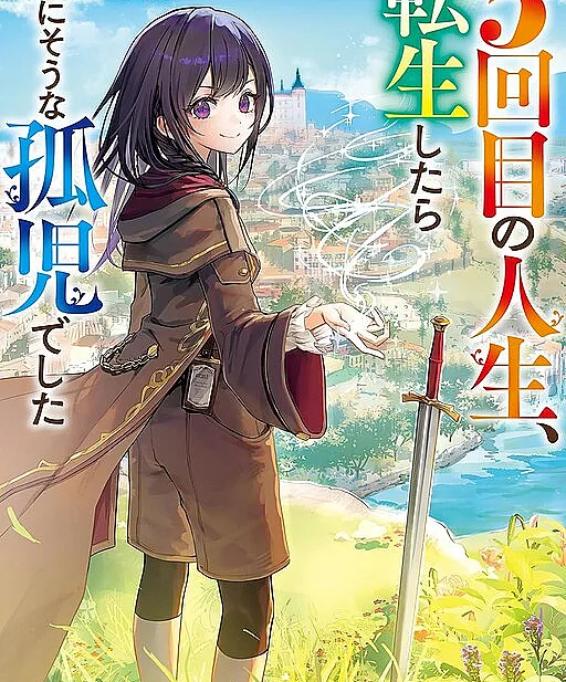 5-kaime no Jinsei, Tensei Shitara Shinisou na Koji deshita