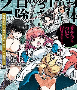 Karada wa Jidou, Nakami wa Ossan no Nariagari Bokenki - Satera mo Tsuiteikimasu!