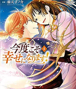 Kondo Koso Shiawase ni Narimasu!