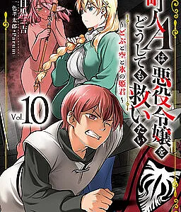 Cover image for Chounin A wa Akuyaku Reijou o Doushitemo Sukuitai: Dobu to Sora to Koori no Himegimi (町人Ａは悪役令嬢をどうしても救いたい～どぶと空と氷の姫君～; Chounin A wa Akuyaku Reijou wo Doushitemo Sukuitai: Dobu to Sora to Koori no Himegimi; Villager A Wants to Save the Villainess no Matter What!; 市民A无论如何都想拯救反派千金; Penduduk Desa A ingin menyelamatkan tokoh antagonis apapun yang terjadi!; O camponês quer salvar a Vilã A qualquer custo!; Крестьянин хочет спасти злодейку любой ценой!; El Aldeano A quiere salvar a la villana ¡Sin importar qué!)