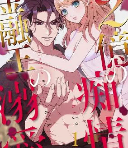 2 Oku no Chijou, Kinyuu Ou no Dekiai