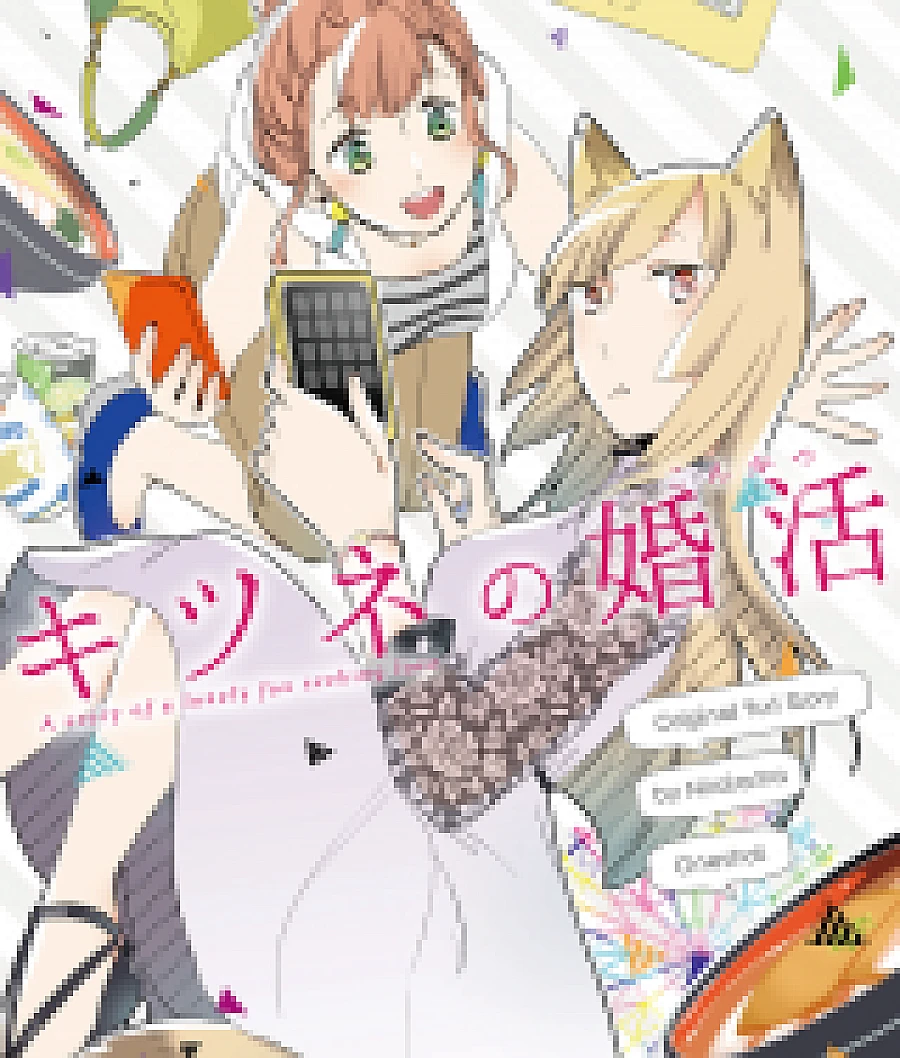 Cover image for A Story of a Lonely Fox Seeking Love (キツネの婚活)