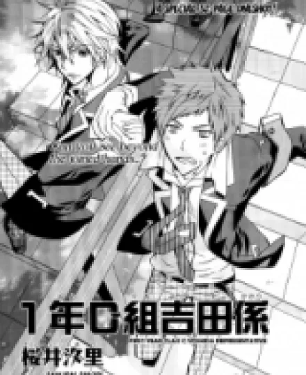 1-nen C-gumi Yoshida Kakari