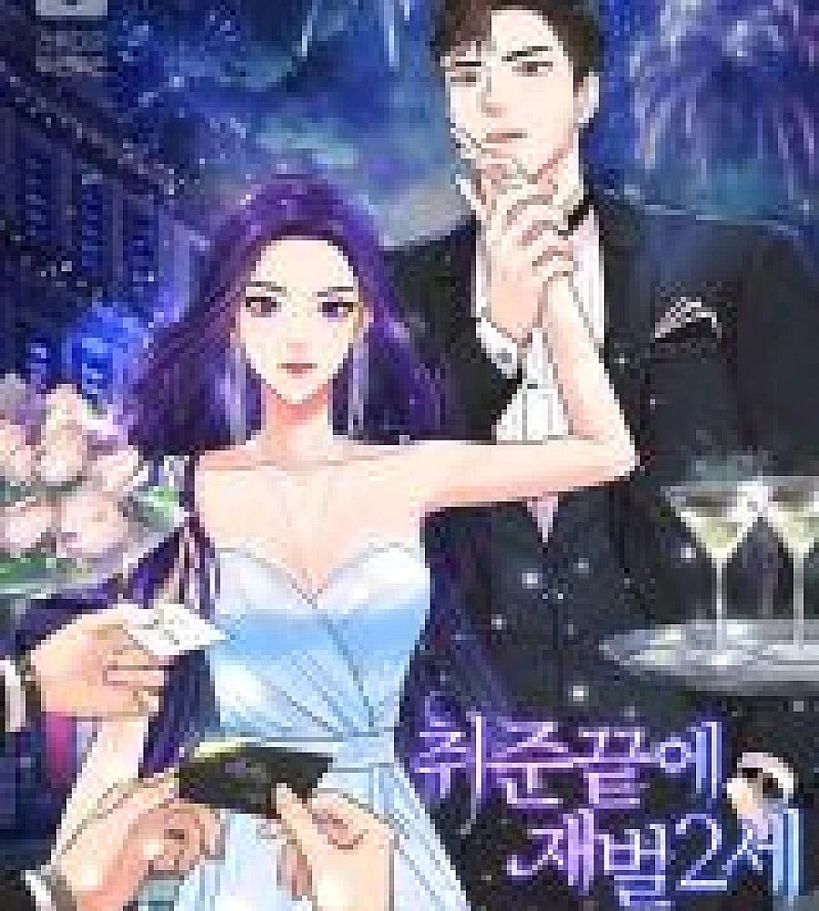 2nd Generation Chaebol at the End of Job Hunting
