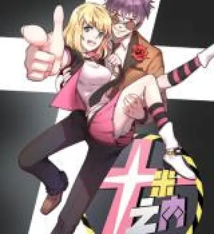 Cover image for 10m Caution (Shi Mi Zhi Nei; Shí Mǐ Zhī Nèi; Within Ten Meters; 十米之内)