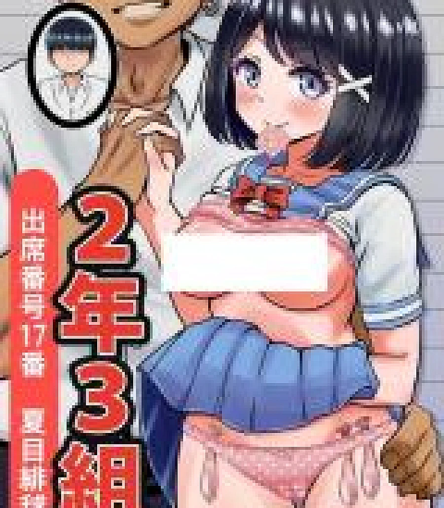 2-nen 3-kumi