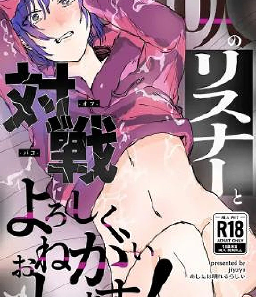 10-Ri no Listener to Taisen (Off-Pako) Yoroshiku o Negai Shimasu!