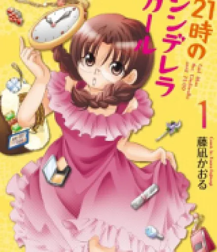 21-ji no Cinderella Girl