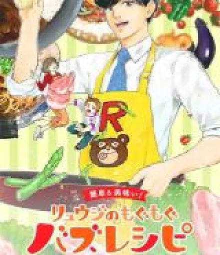 (Kantan & Umai!) Ryuuji no Mogumogu Buzz Recipe