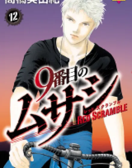 9 Banme no Musashi - Red Scramble