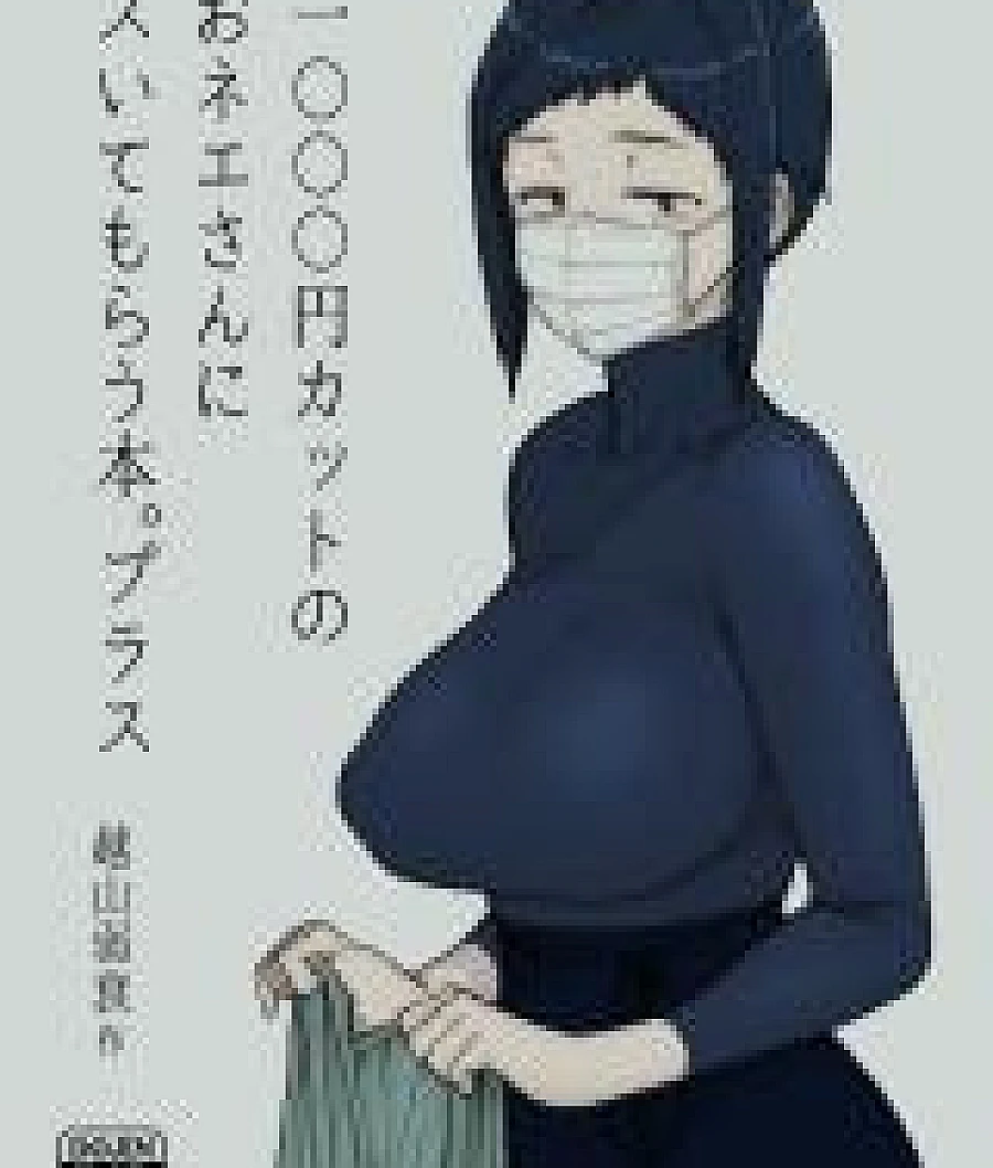 1000 Yen Cut no Onee-san ni Suite Morau Hon.