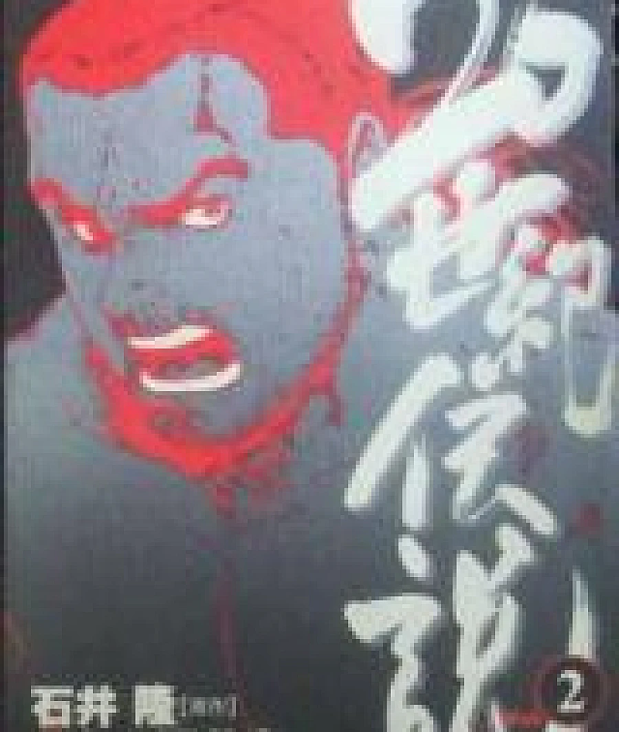 20 Seiki Densetsu