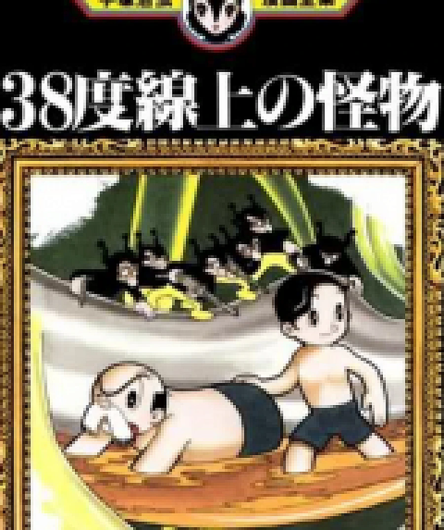 38 Do Senjou no Kaibutsu