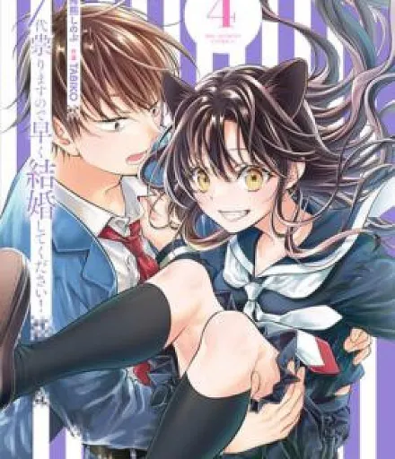 Cover image for 7-dai Tatarimasu node Hayaku Kekkon Shitekudasai! (7-dai Tatarimasu no de Hayaku Kekkon Shite Kudasai!; Get Married So I Can Curse Your Firstborn and Finally Be Free!; Tôi Rủa Nhà Cậu 7 Đời Đấy, Hãy Mau Kết Hôn Đi!; จงแต่งงานซะ แล้วฉันจะสาปนาย; ７代祟りますので早く結婚してください！)