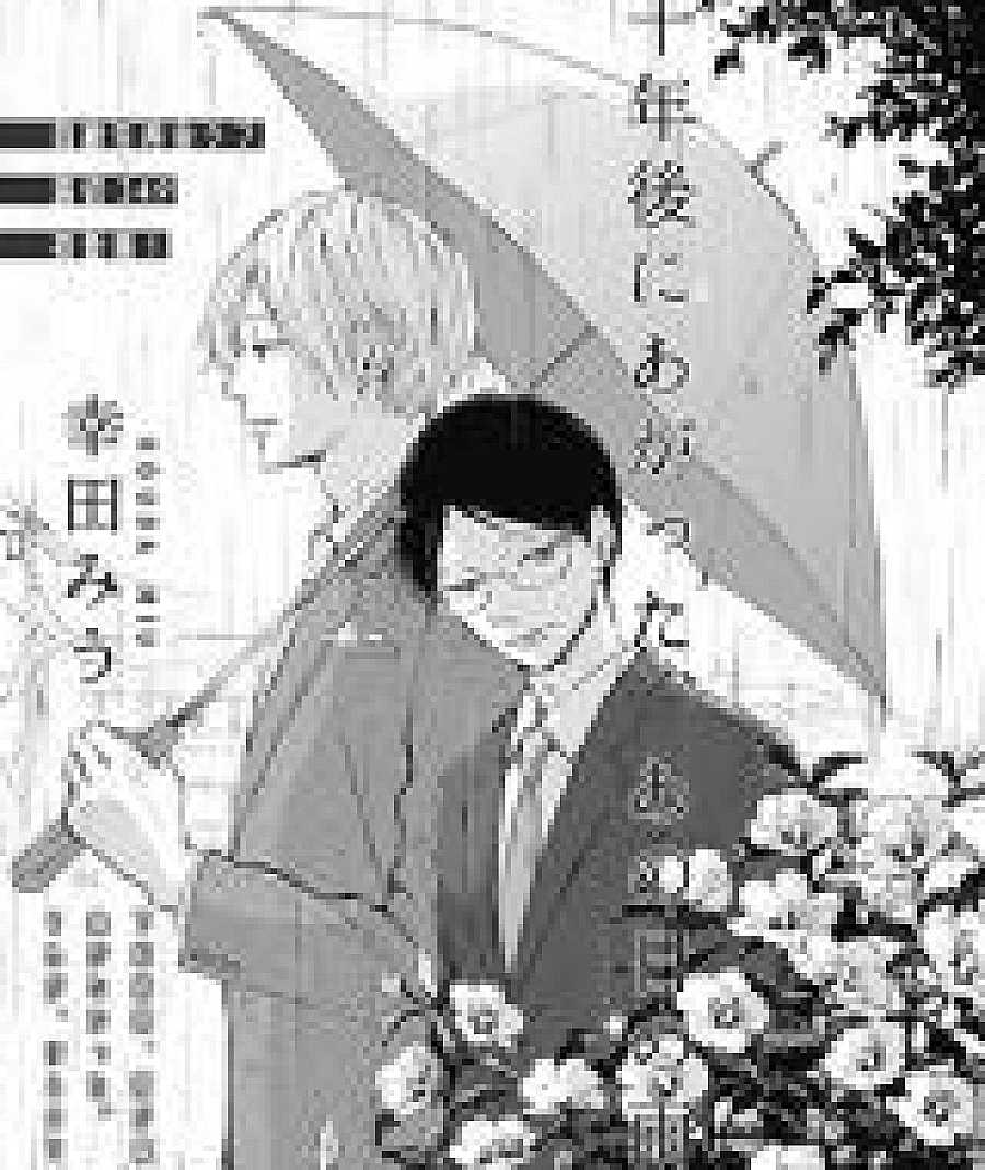 10-nen Gou ni Agatta, Ano Hi no Ame
