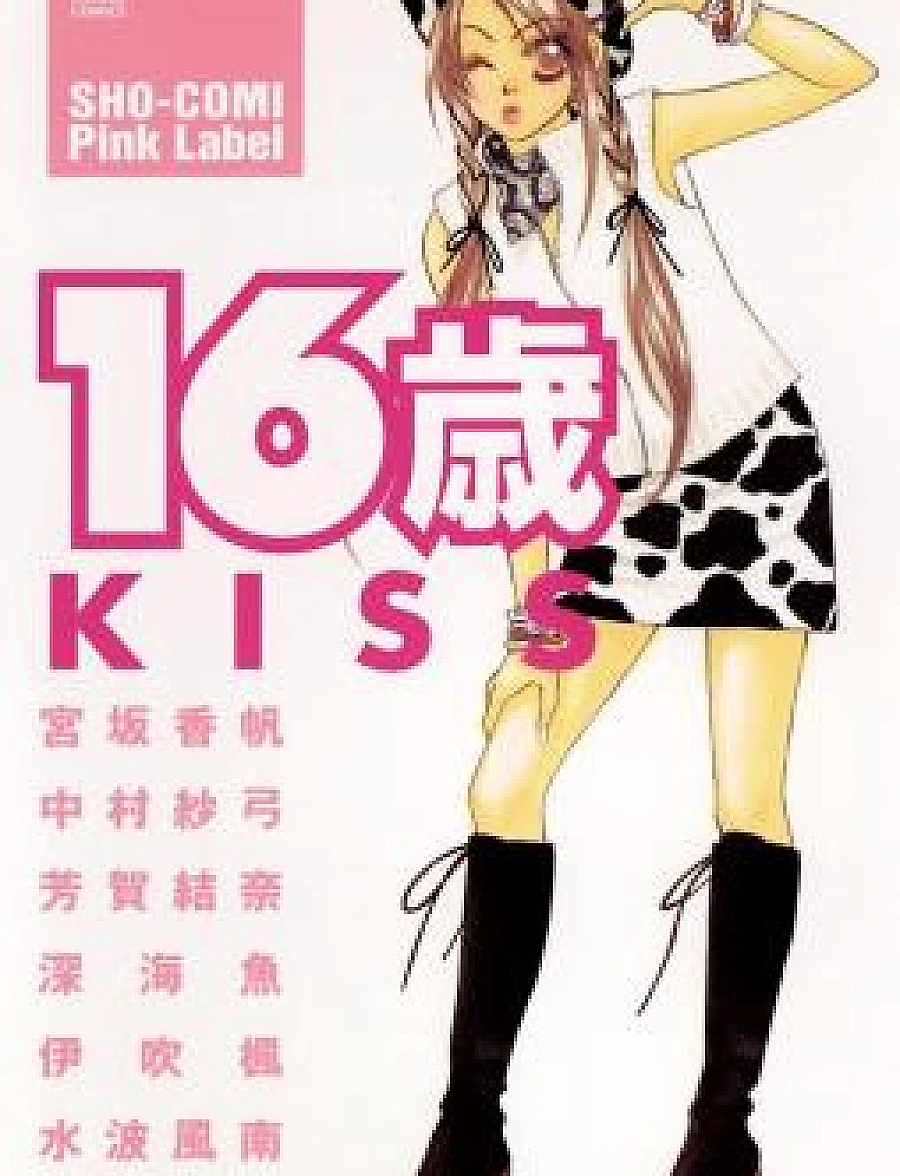 16-sai Kiss