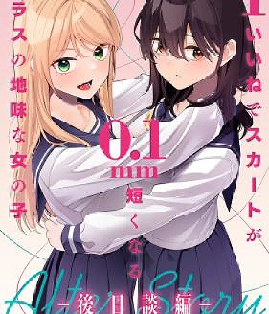 The Plain Girl Whose Skirt Shrinks 0.1mm Per Like: After Stories