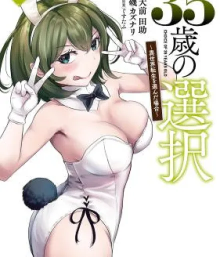 35-sai no Sentaku ~Isekai Tenshou o Eranda Baai~