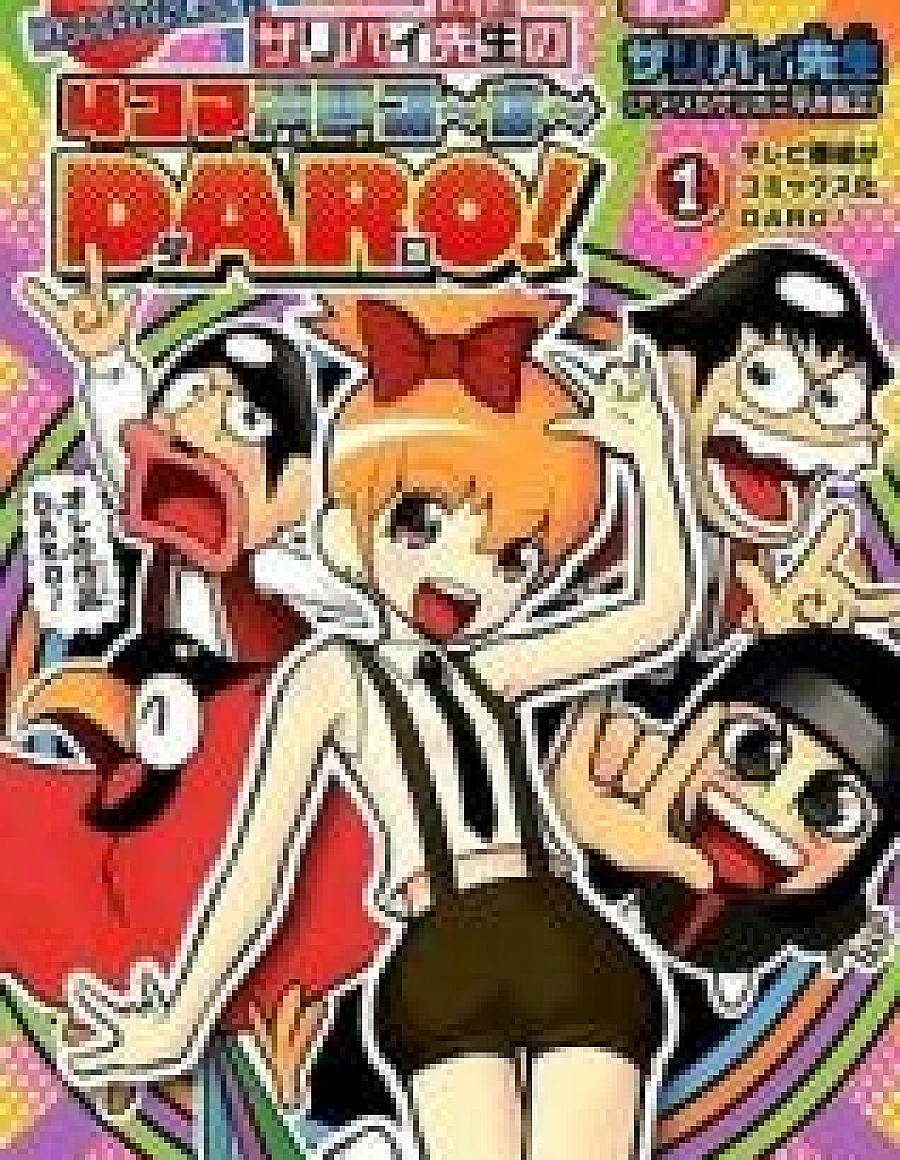 "Sakiyomi Jan Bang!" Hatsu - Zaripai-sensei no 4-koma Manga Corner Daro!
