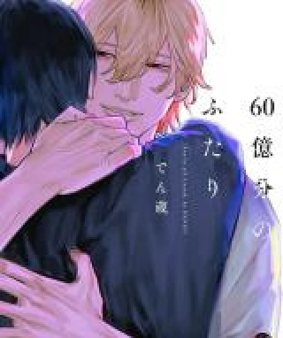 60 Okubu no Futari