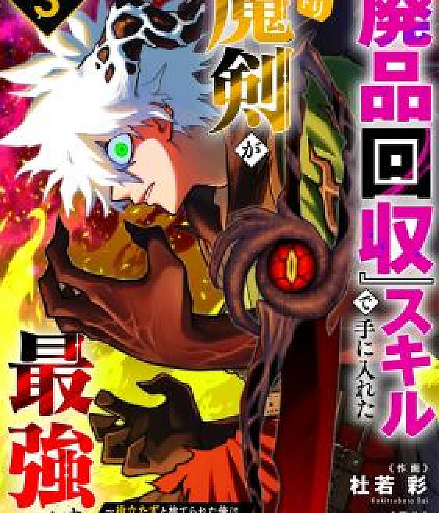 Cover image for Haihin Kaishuu" Skill de Te ni Ireta Wakeari Cheat Maken ga Saikyou Sugiru Ken ~Yakutatazu to Suterareta Ore wa, Isekai no Garakuta-tachi to Nariagaru~ (A Espada Mágica Cheat Defeituosa Que Consegui Com Minha Habilidade de "Coleta de Sucata" É Forte Demais ~Fui Descartado Por Ser Inútil, Mas Vou Ascender Com Os Descartes De Outro Mundo~; Читерский магический меч с изъяном, полученный благодаря навыку «Сбор хлама», слишком силён ~Меня выбросили как бесполезного, но я поднимусь вместе с мусором другого мира~; Thanh Kiếm Ma Thuật Gian Lận Có Vấn Đề Mà Tôi Nhận Được Từ Kỹ Năng "Thu Gom Phế Liệu" Quá Mạnh ~Bị Vứt Bỏ Vì Vô Dụng, Tôi Sẽ Vùng Lên Cùng Những Món Đồ discarded Của Thế Giới Khác~; Pedang Sihir Cheat Bermasalah yang Kudapatkan dari Skill "Pengumpulan Sampah" Terlalu Kuat ~Aku Dibuang karena Tidak Berguna, tapi Akan Bangkit Bersama Barang-Barang Bekas Dunia Lain~; La espada mágica cheat con problemas que obtuve con mi habilidad de "Recolección de Chatarra" es demasiado poderosa ~Fui descartado por inútil, pero ascenderé junto a los desechos de otro mundo~; The Overpowered Cursed Magic Sword I Got From My "Junk Collection" Skill Is Too Strong ~I Was Thrown Away as Useless, but I'll Rise up With the World's Discarded Items~; 『廃品回収』スキルで手に入れた訳ありチート魔剣が最強すぎる件～役立たずと捨てられた俺は、異世界のガラクタたちと成り上がる～)