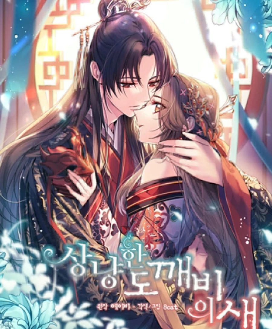 Cover image for A Kind Goblin's Bird (Der Kobold & sein Singvogel; Gentle Goblin's Bird; L'oiseau d'un Gobelin; La pajarilla del duende; Madame Dokkaebi; Sangnyanghan Dokkaebiui Sae; Sơn Ca Yêu Kiều Của Yêu Tinh; The Gentle Goblin's Bird)