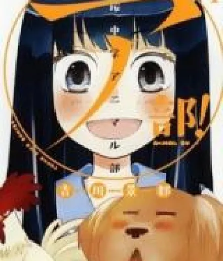 (A) Bu! - Hazakura Chuugaku Animal Bu